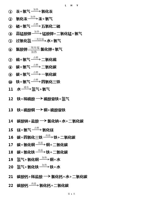 初中所有化学方程式加所有常见物质对照