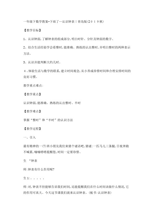 一年级下数学教案下雨了认识钟表