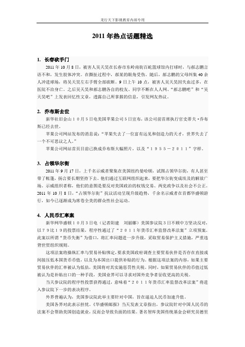 2011年 热点话题