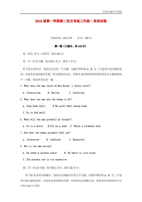 [试卷+试卷]江西省上饶二中2019届高中三年级学习英语上学期第二次月考试题