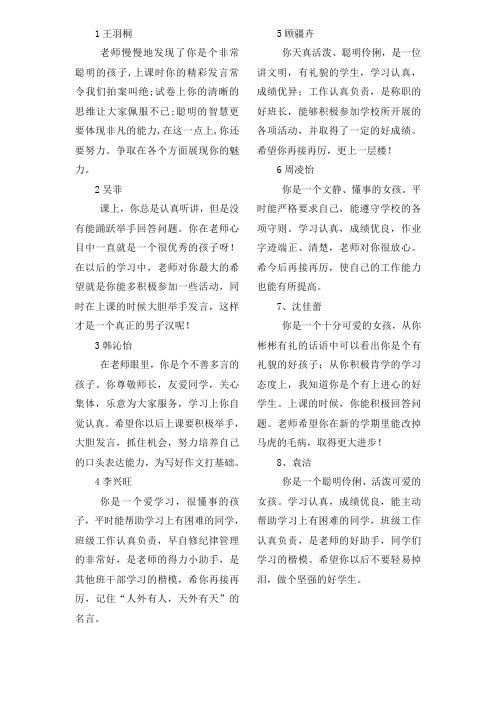 2011三下期末评语