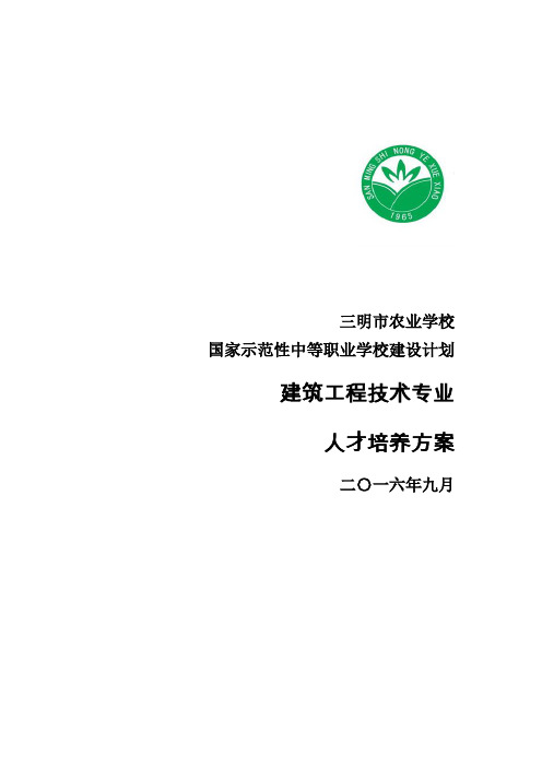 建筑专业人才培养方案