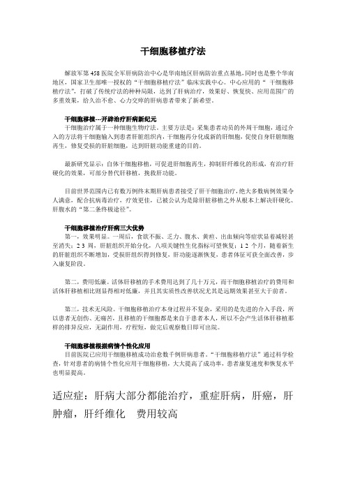 干细胞移植疗法