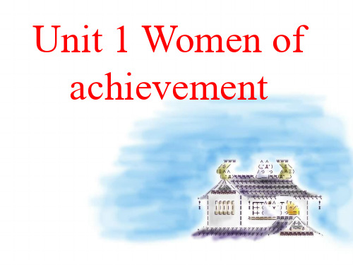 人教版高中英语必修四Unit 1 Women of achievement PPT课件