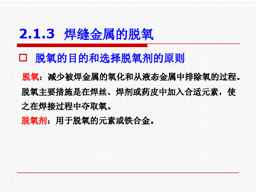 焊接过程的化学成分的作用级控制