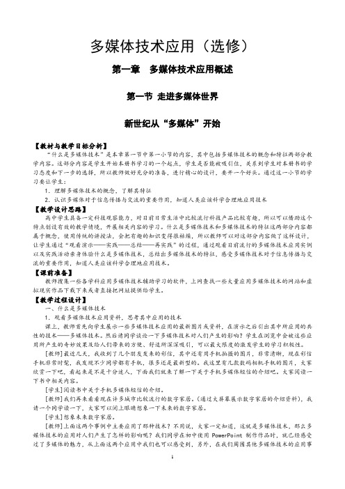 《多媒体技术应用》教学设计(全套)