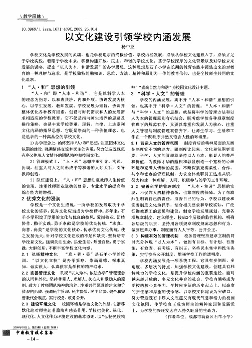 以文化建设引领学校内涵发展