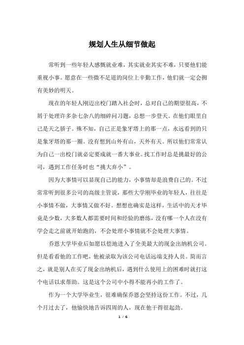 规划人生从细节做起