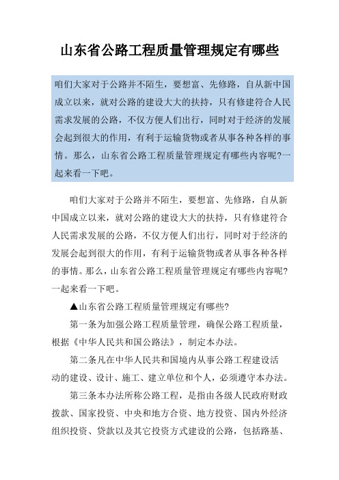 山东省公路工程质量管理规定有哪些
