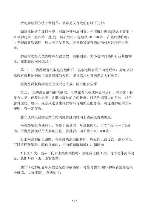 小脑萎缩进行怎样的锻炼好