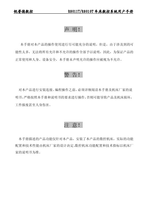 锐普德数控R8010T车床数控系统用户手册