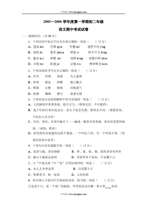 05-06年上学期初二语文期中考试