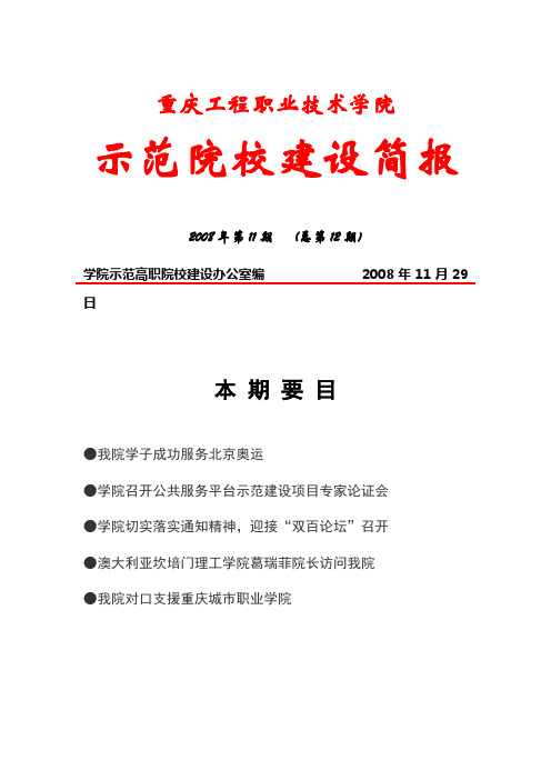 重庆工程职业技术学院
