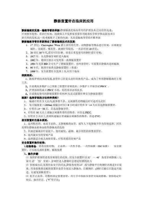 留置针讲稿