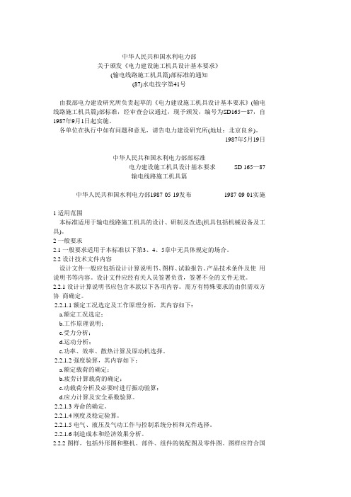 电力建设施工机具设计基本要求