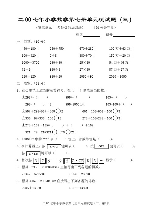 小学数学第七册单元测试题(三)