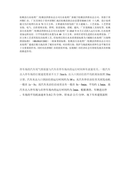 松桃县污水处理厂
