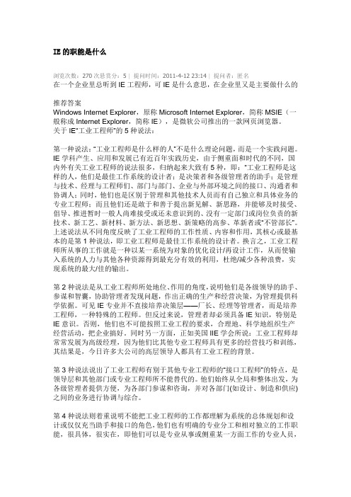 IE部门