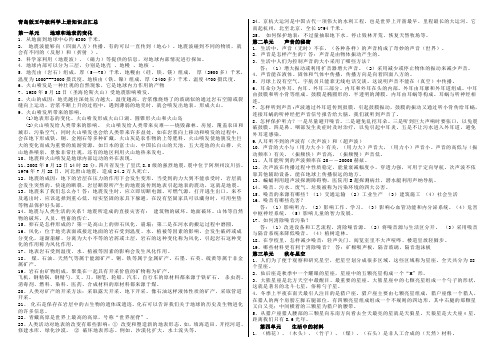 青岛版五年级科学上册知识点汇总