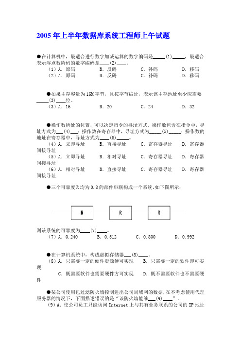2005年上半年数据库系统工程师上午试题