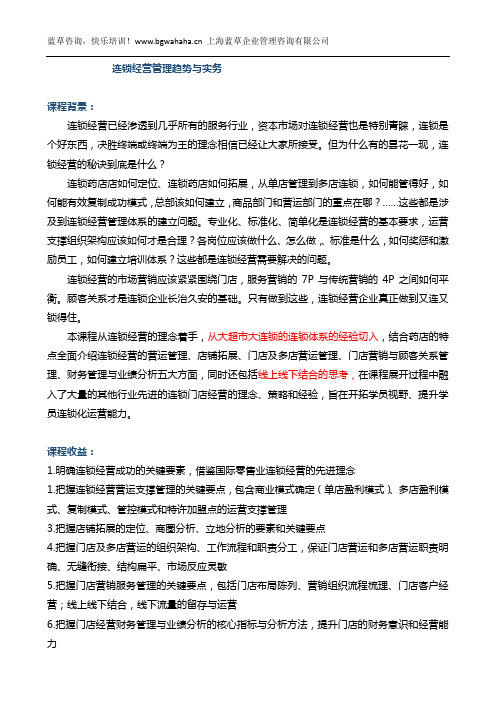 《连锁药店经营管理实务》