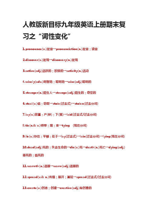 人教版新目标九年级英语上册期末复习之“词性变化”
