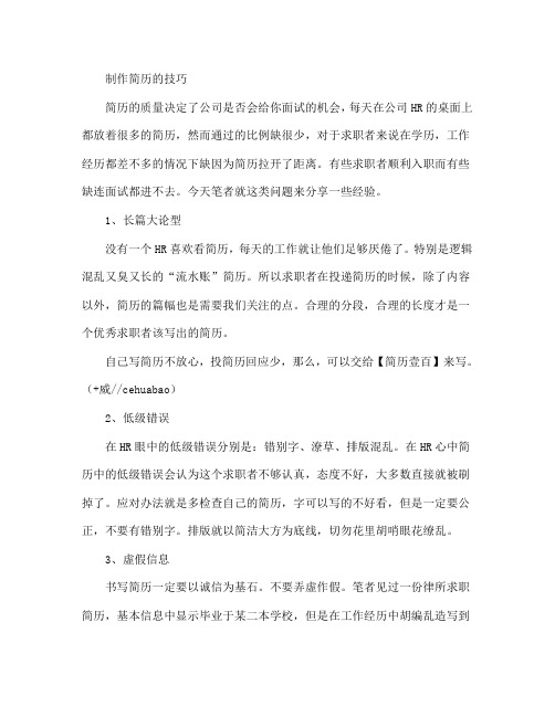代做初中入学简历小技巧