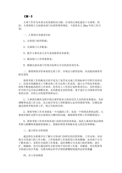 2020人事经理个人工作计划