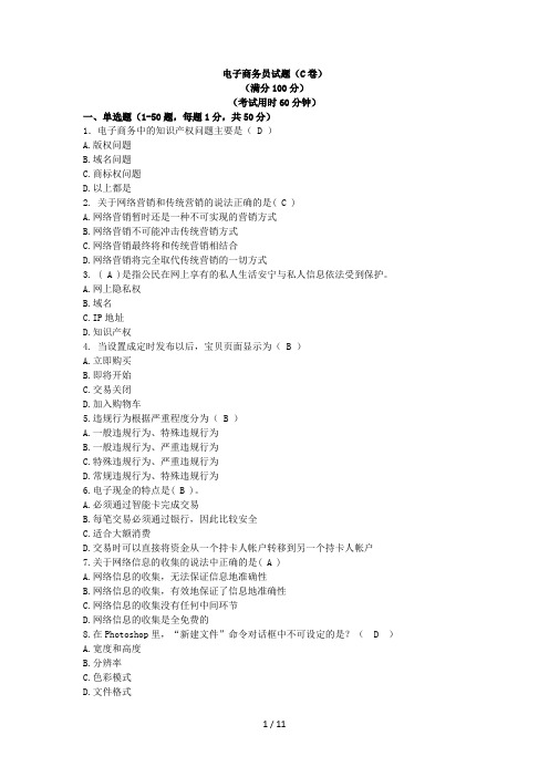 电子商务员试卷 C卷 样卷