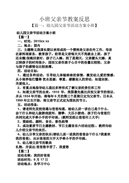小班父亲节教案反思