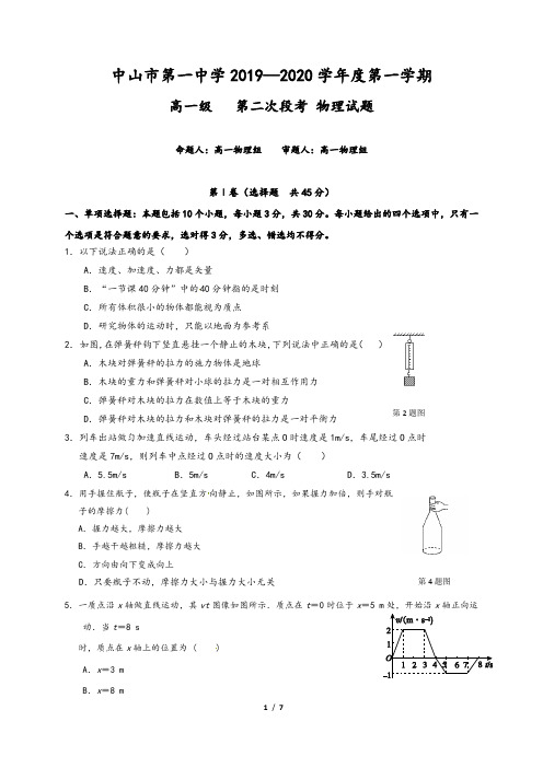 广东省中山市第一中学2019-2020学年高一上学期第二次段考物理试题(含答案)
