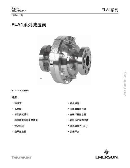 艾默生 FLA1系列减压阀 数据表