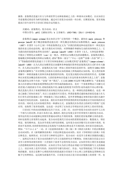 依据意象图式的日语复合动词语义认知