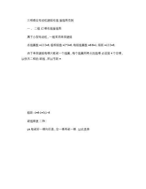Y系列电动机绕组维修接线图概要