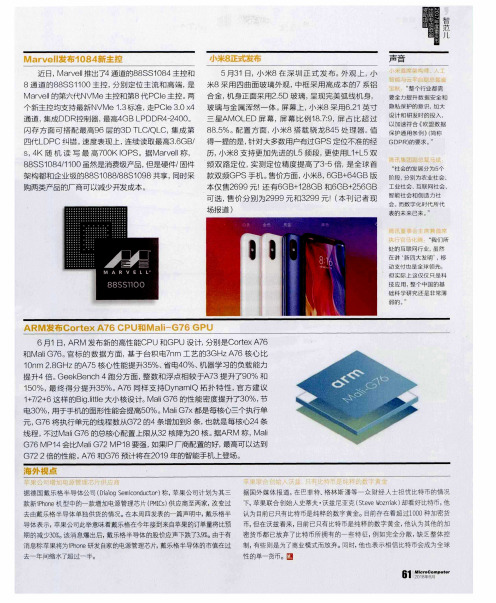 Marvell发布1084新主控