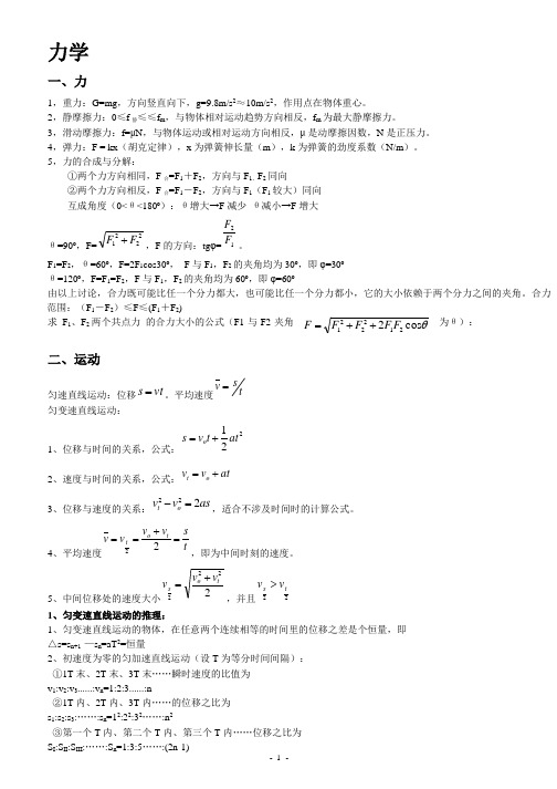 高中物理会考公式大全