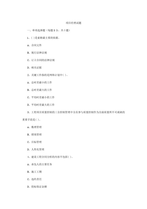 项目经理试题