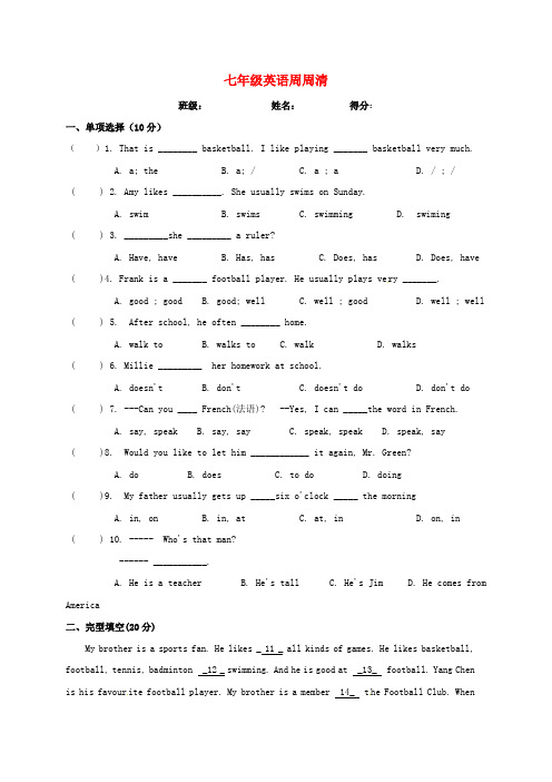 江苏省沛县龙固镇七年级英语下学期周周清练习(5)(无答案) 牛津版