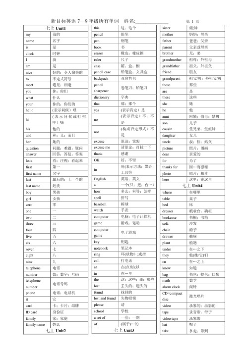 新目标英语单词按单元排列PDF