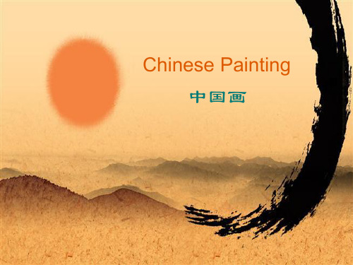 《中国画介绍》英文版