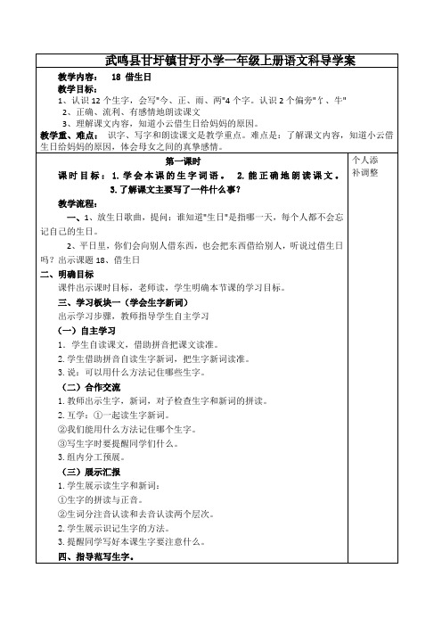 借生日教案