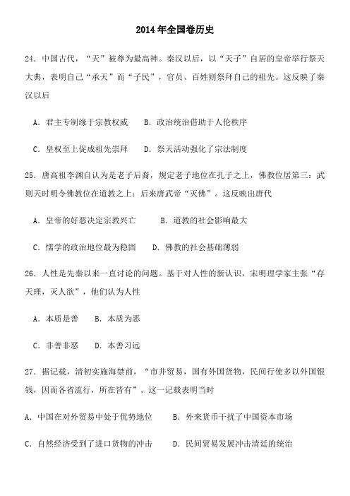 2014年高考全国卷历史