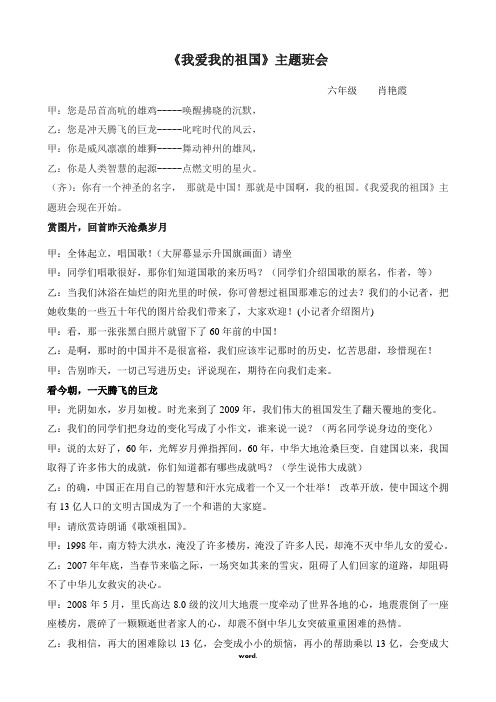 《我爱我的祖国》主题班会教案(优选.)