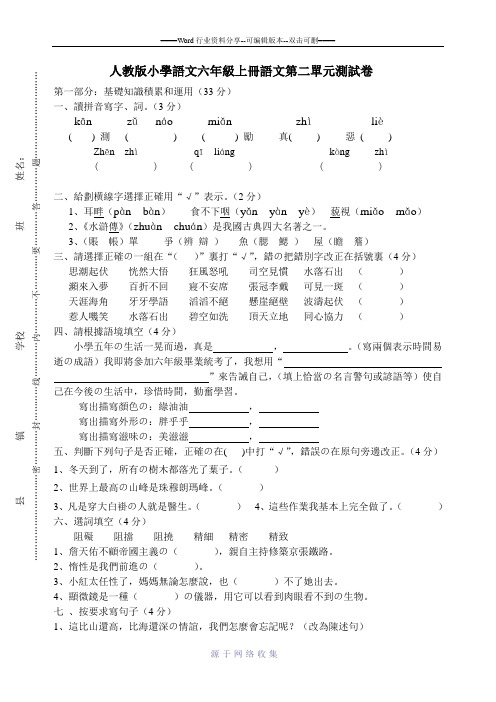人教版小学语文六年级上册语文第二单元测试卷