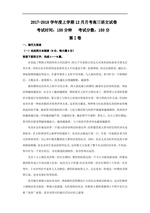 大连市2018届高三12月月考语文试题 含答案