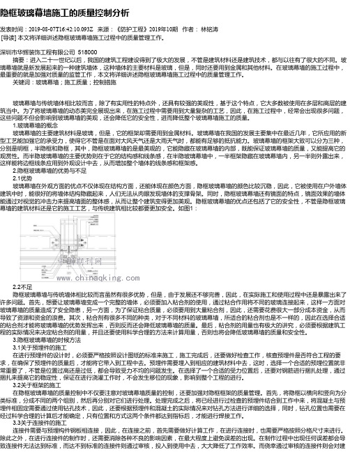 隐框玻璃幕墙施工的质量控制分析