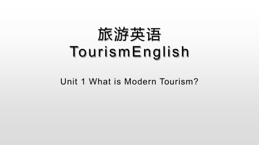 旅游英语Unit 1