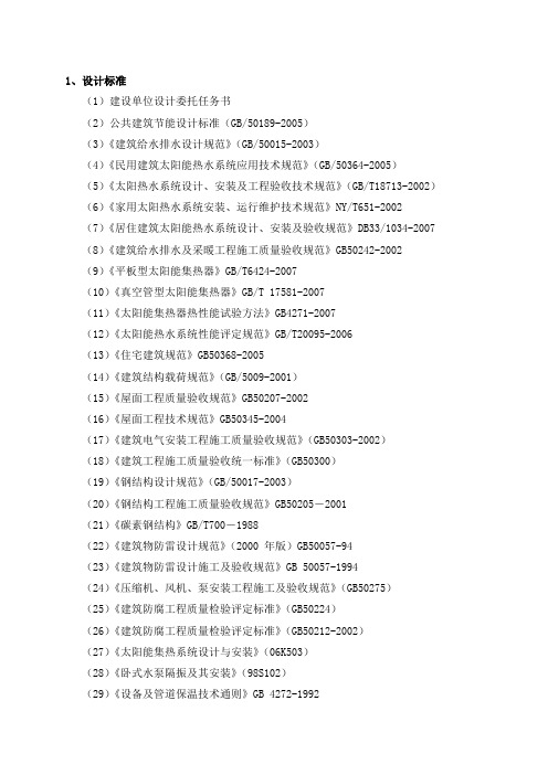 太阳能热水设计主要依据