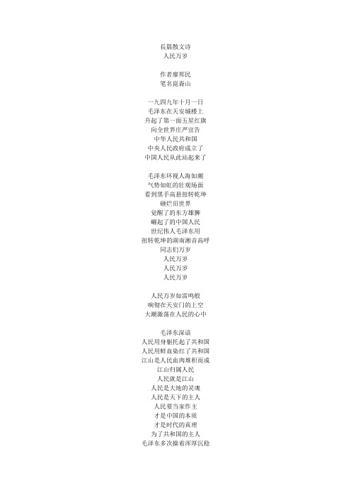 长篇散文诗《人民万岁》