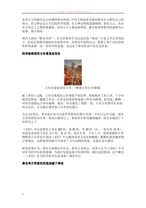 东西方文明都有远古时期的神话传说